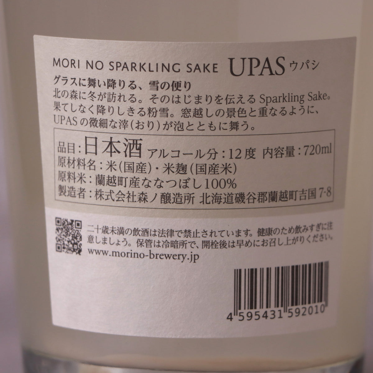 UPAS (ウパシ＝雪) Sparkling Sake 720ml の裏ラベル