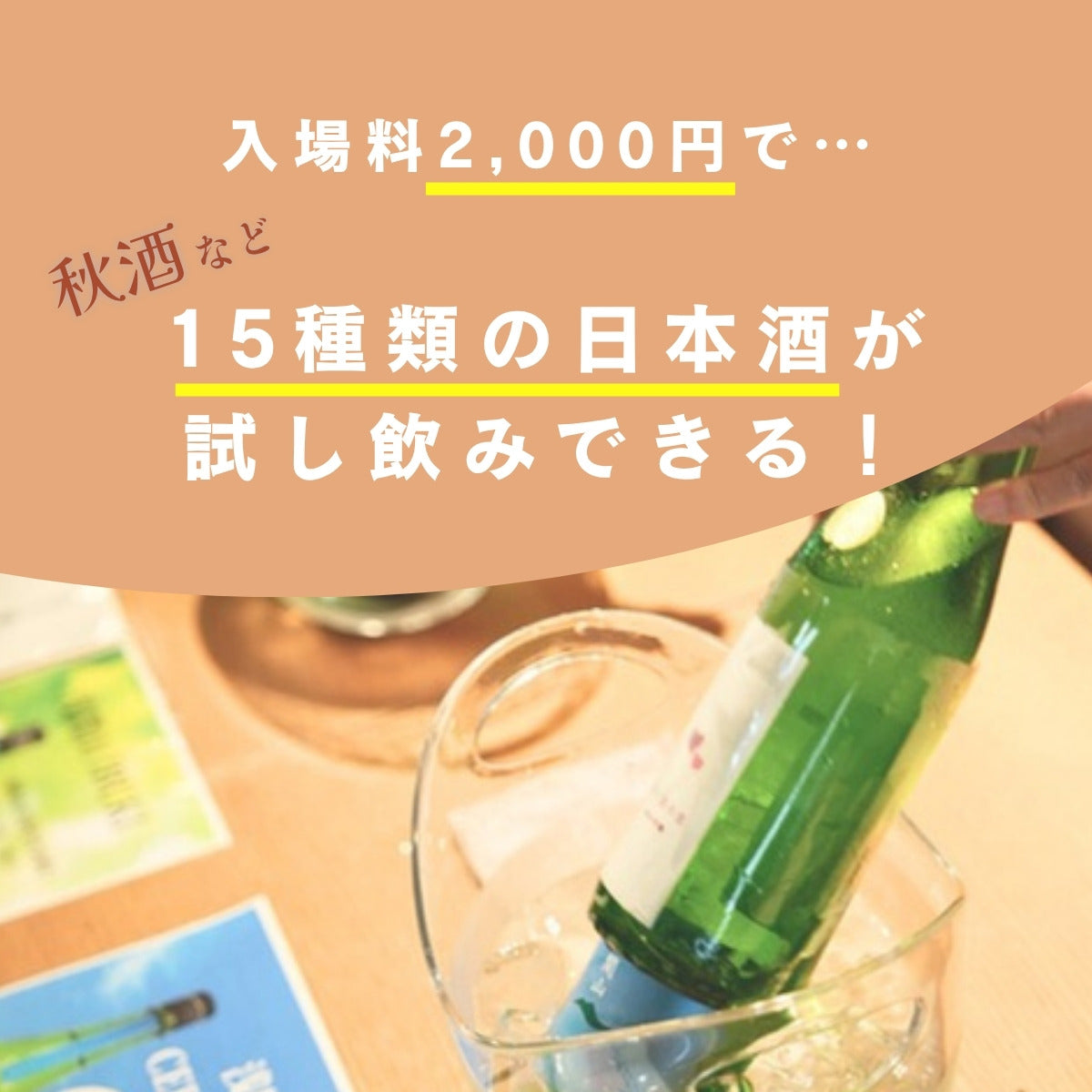 【イベント】零下のテイスティングラウンジ in 名古屋 チケット【10/28開催】