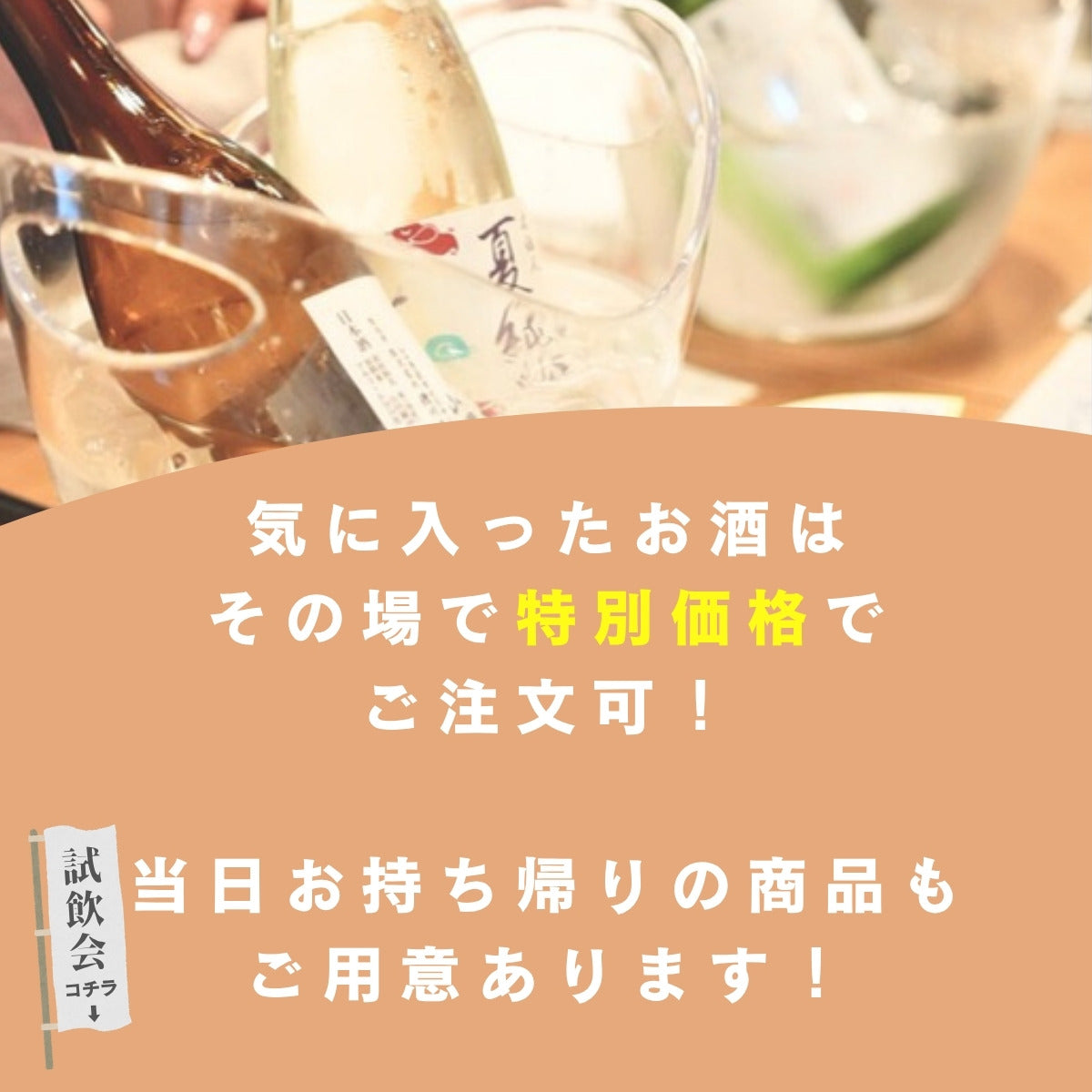 【イベント】零下のテイスティングラウンジ in 名古屋 チケット【10/28開催】