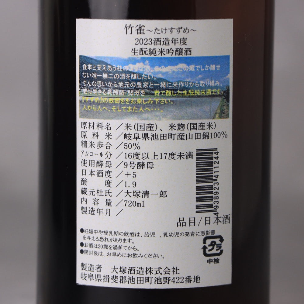 竹雀 生もと純米吟醸 720ml | たけすずめ きもとじゅんまいぎんじょう