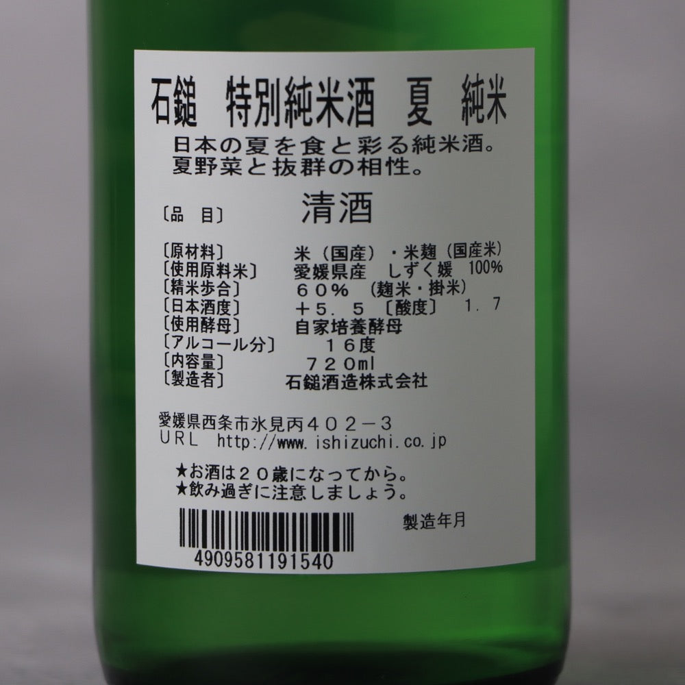 石鎚 夏純米 槽搾り 720ml