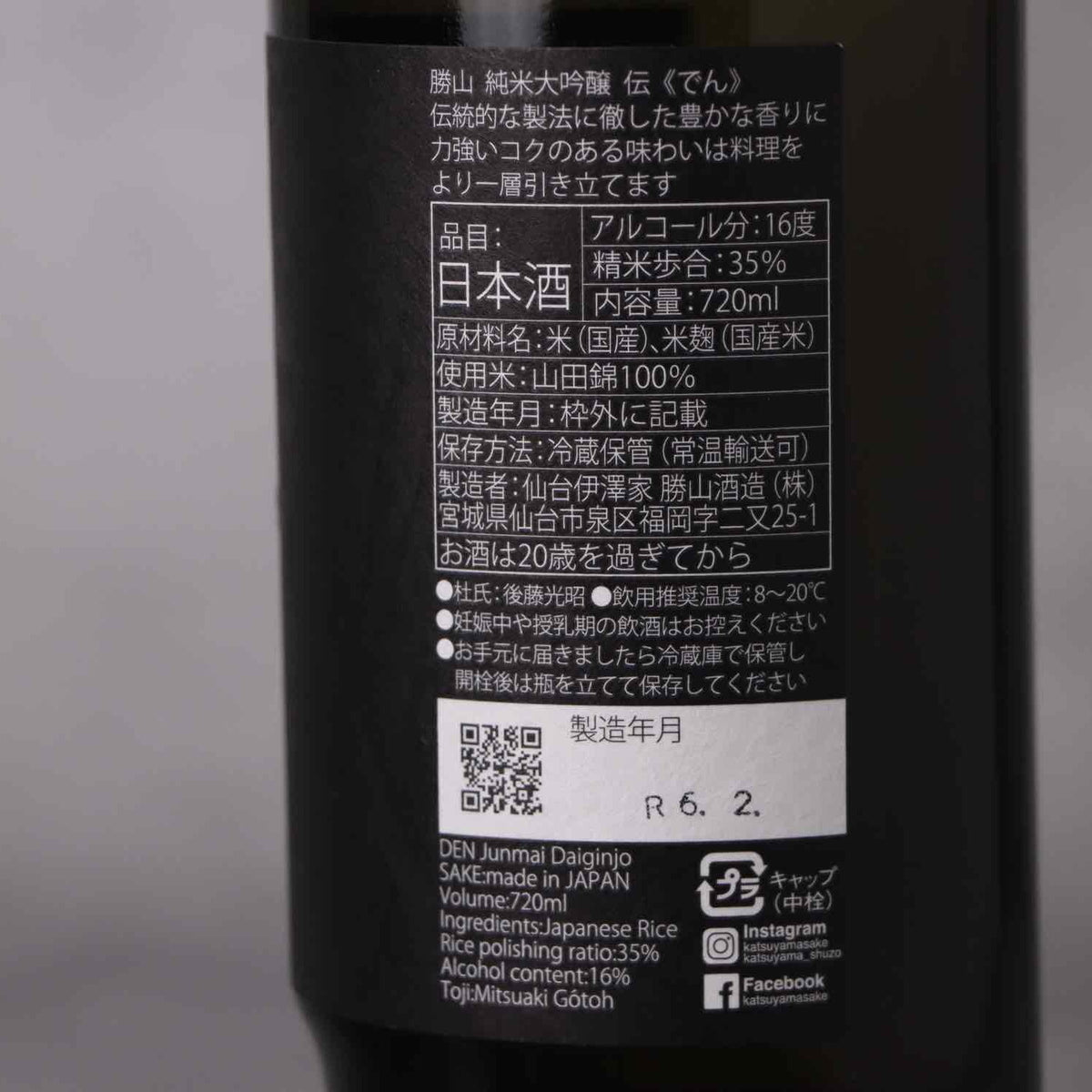 勝山 「伝」 純米大吟醸 720ml