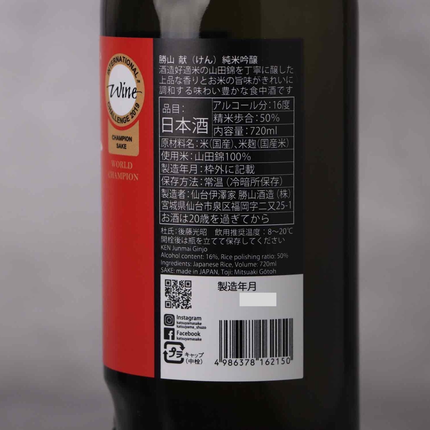 勝山 「献」 純米吟醸 720ml | かつやま 「けん」 じゅんまい