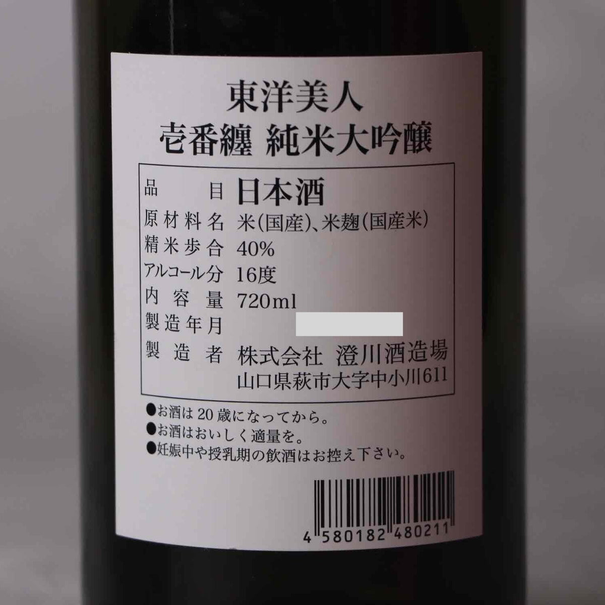 東洋美人 壱番纏(いちばんまとい) 純米大吟醸 720ｍl