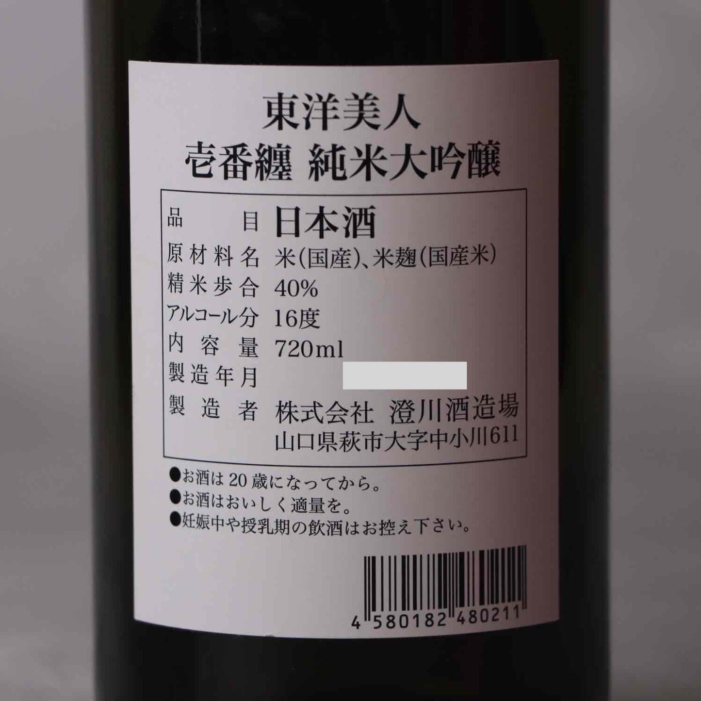 東洋美人 壱番纏(いちばんまとい) 純米大吟醸 720ｍl