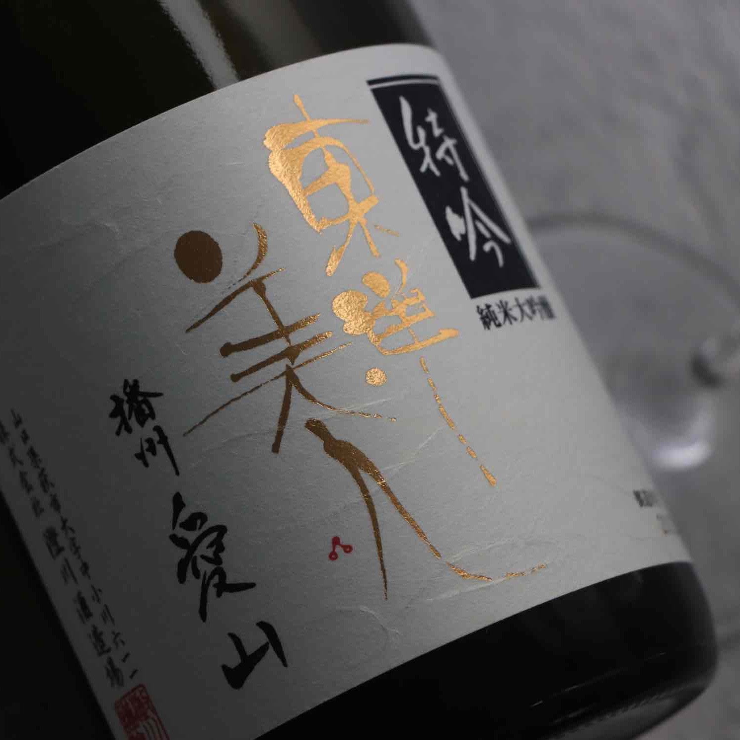 東洋美人 特吟 愛山 720ml | とうようびじん とくぎん あいやま 720ml