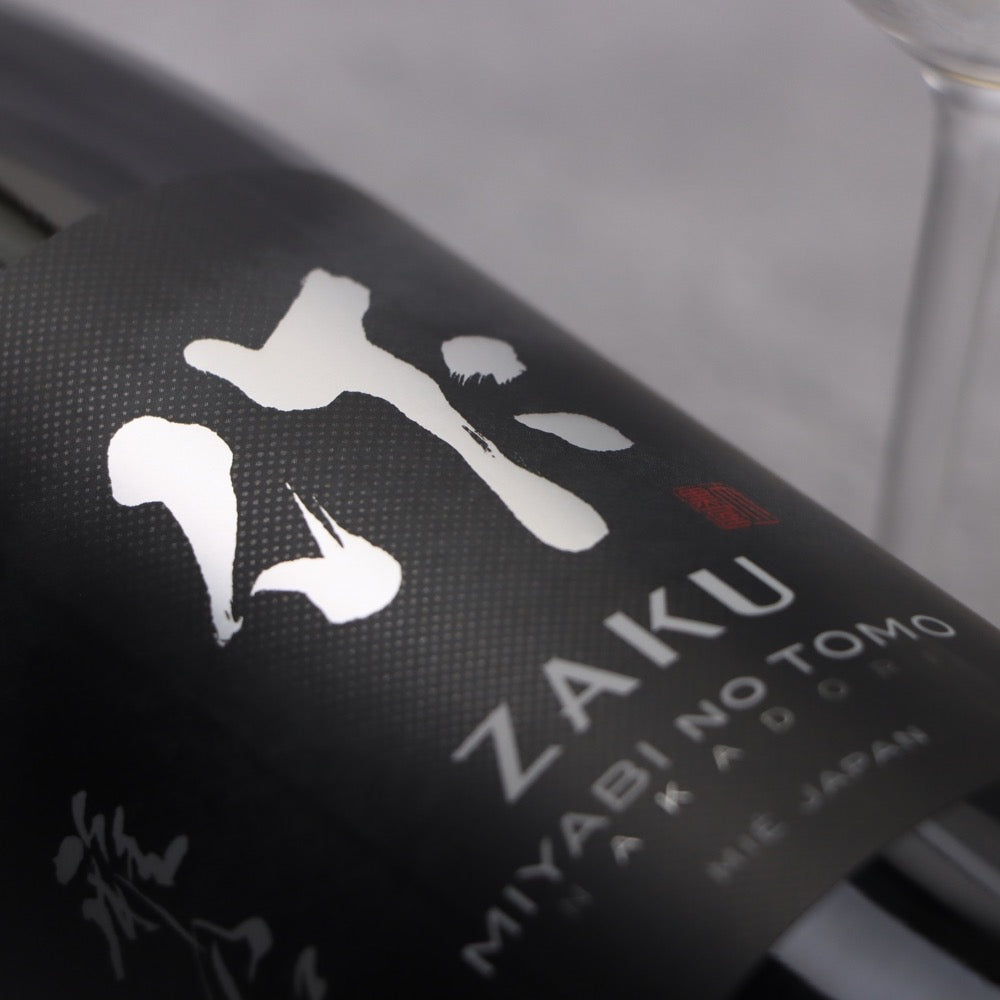 作(ざく) 雅乃智(みやびのとも) 純米大吟醸 中取り 1800ml | ざく