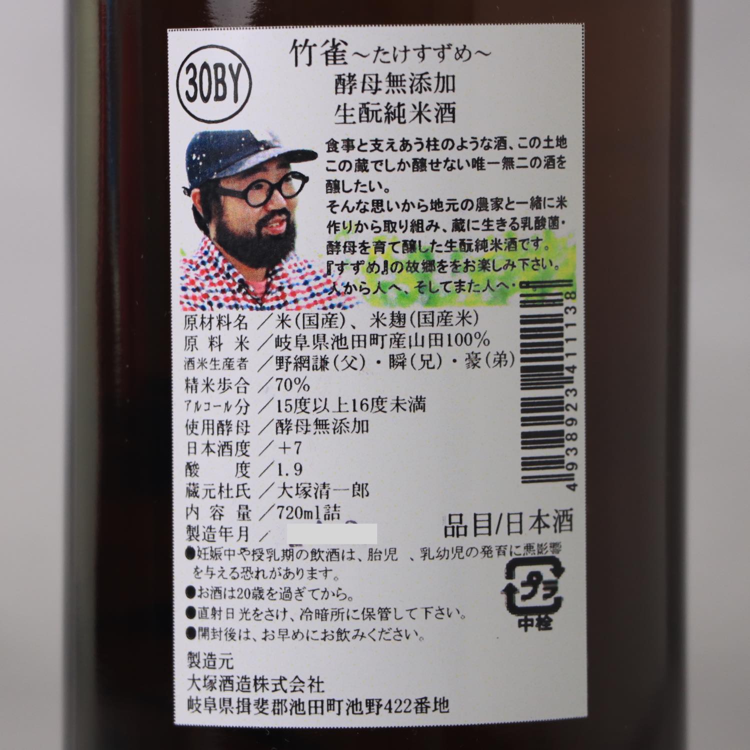竹雀 生もと純米 岐阜県産山田錦 720ml | たけすずめ きもとじゅんまい