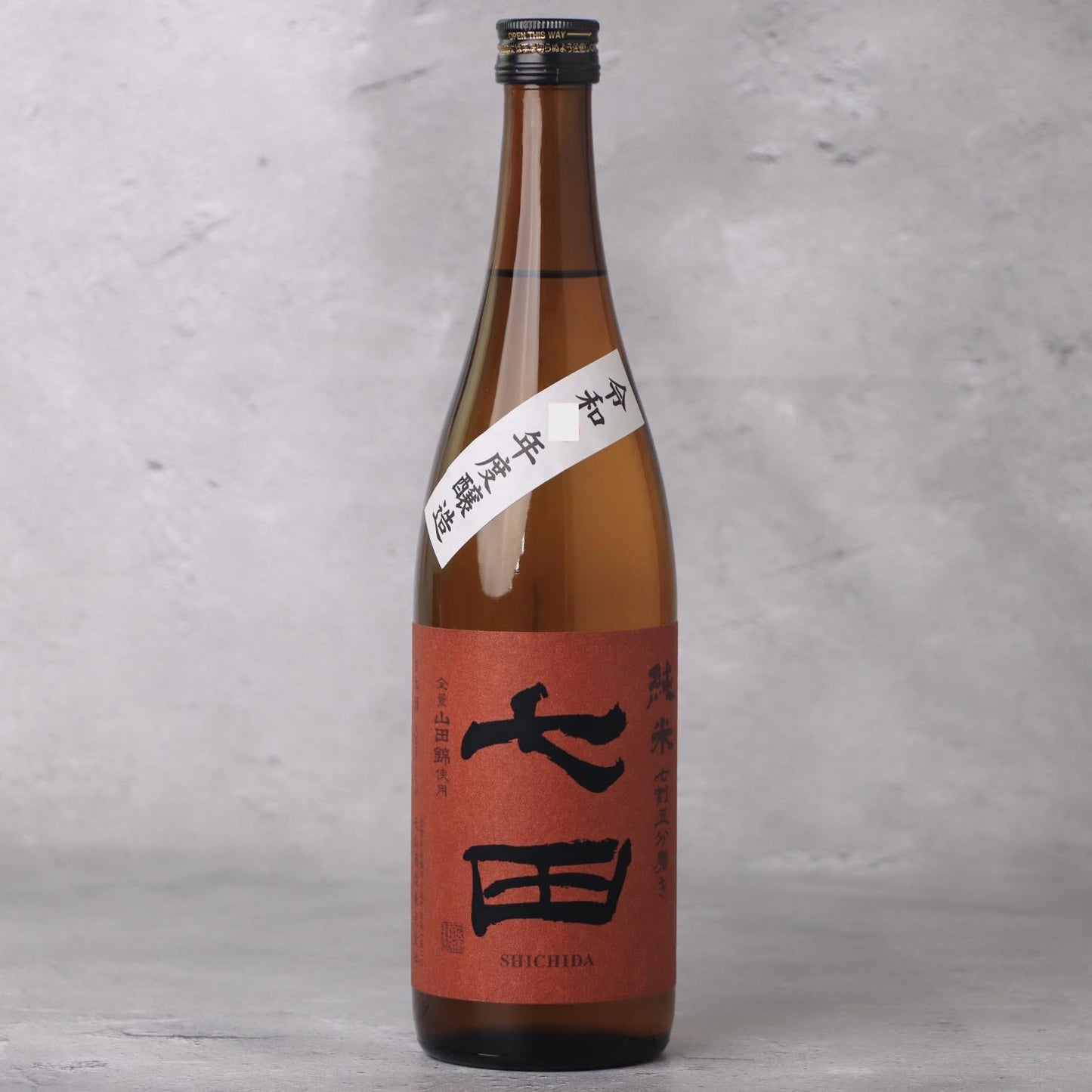 七田 純米 山田錦 七割五分磨き 720ml