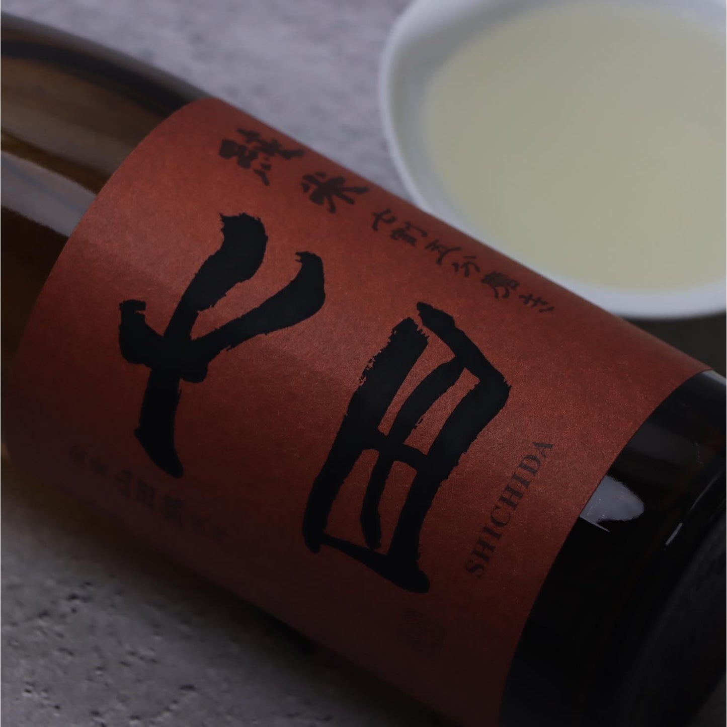 七田 純米 山田錦 七割五分磨き 1800ml