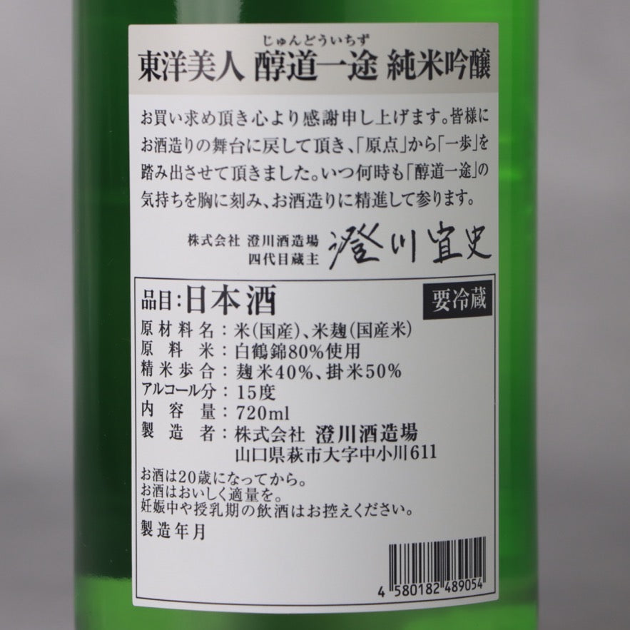 東洋美人 限定純米吟醸 醇道一途(じゅんどういちず) 白鶴錦 720ml