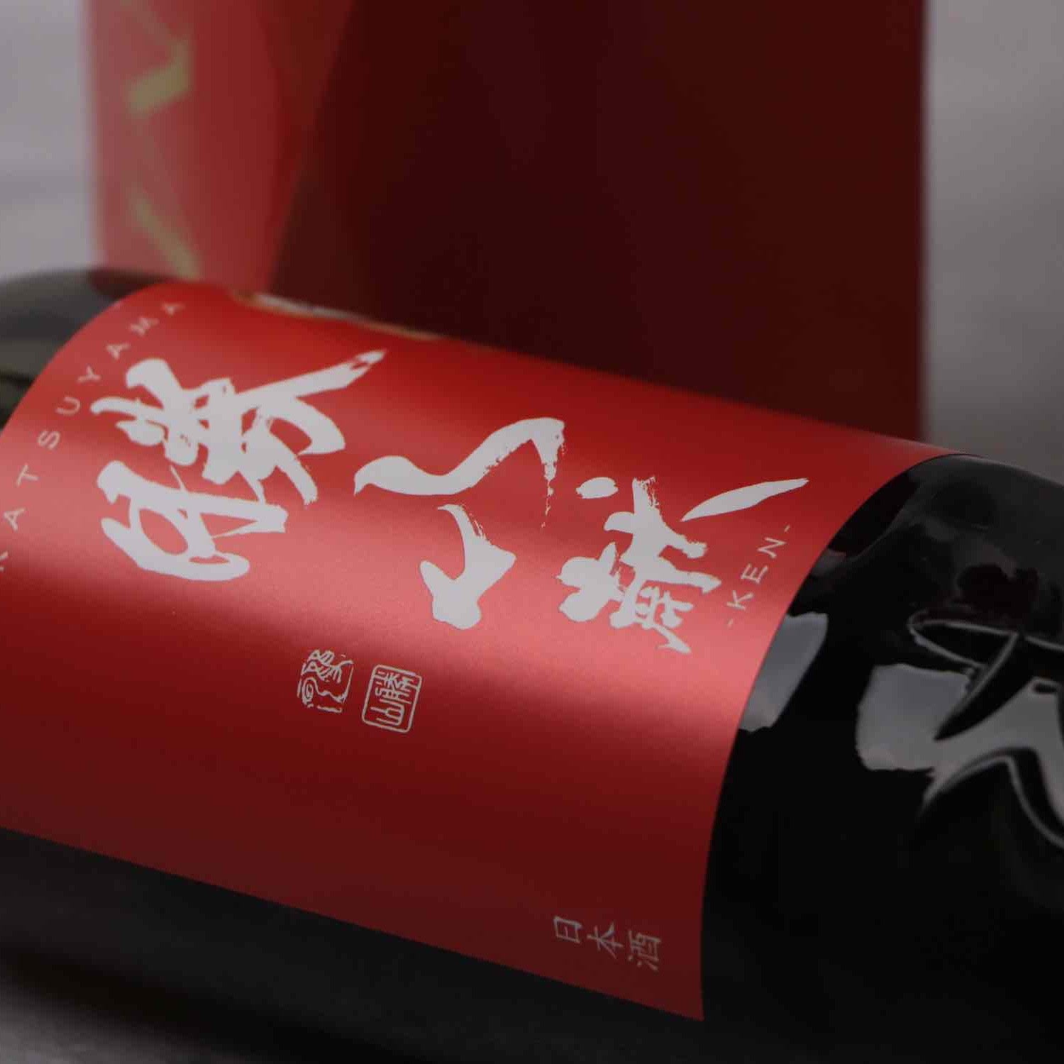 勝山 「献」 純米吟醸 1800ml | かつやま 「けん」 じゅんまい