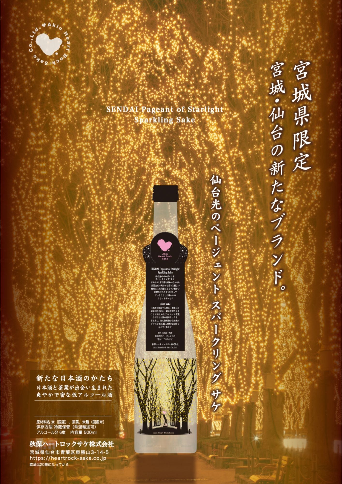 ページェントオブハート 500ml | ペーじぇんとおぶはーと 720ml