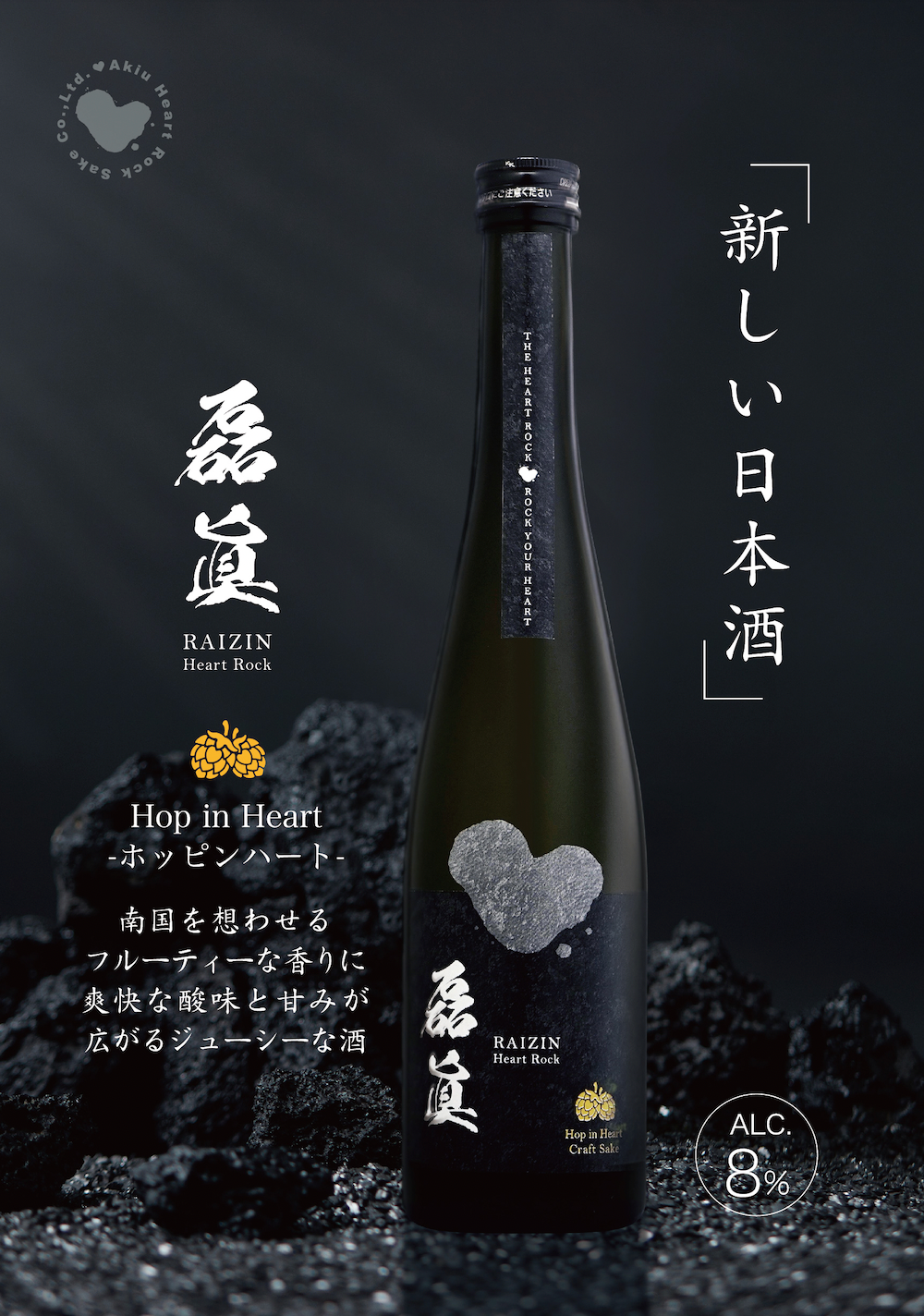 磊眞-RAIZIN- Hop in Heart 500ml