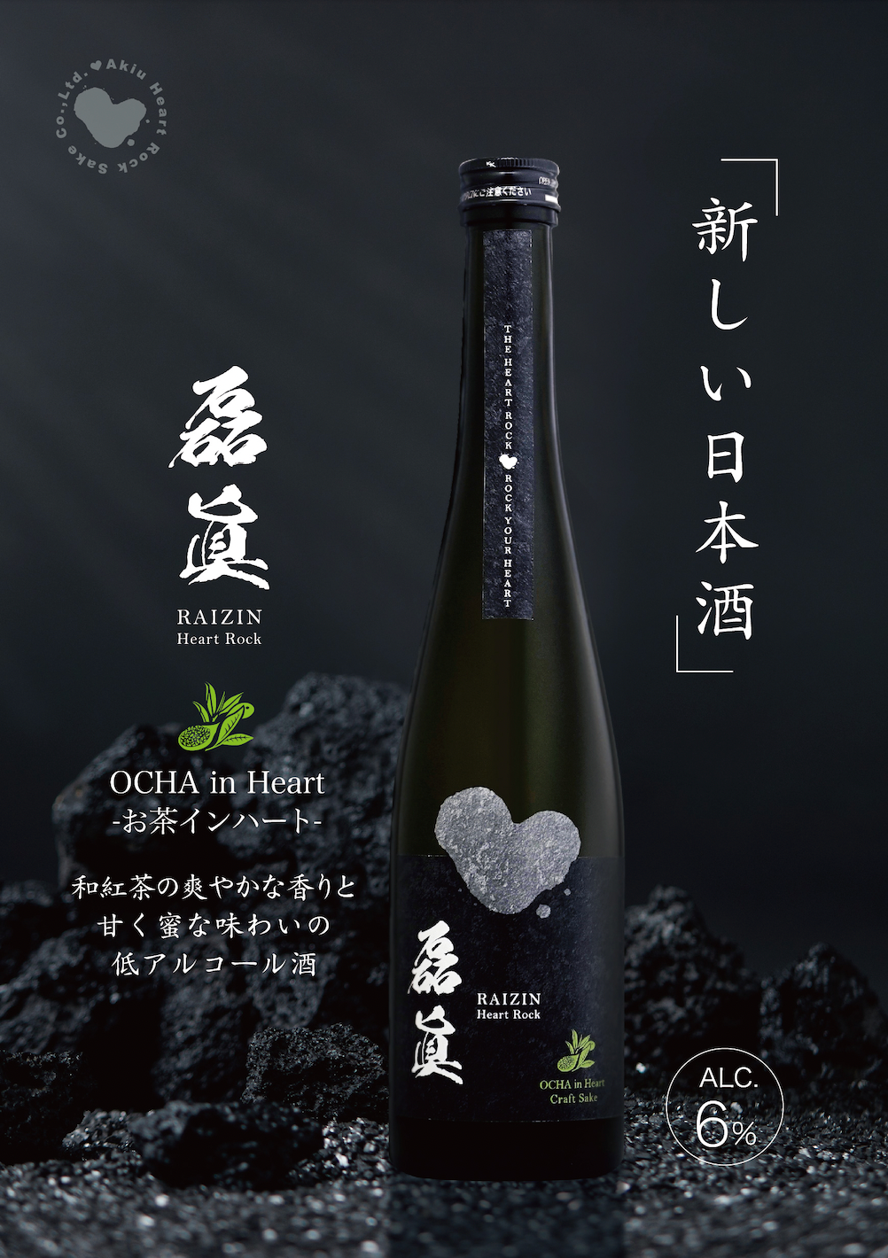 磊眞-RAIZIN- OCHA in Heart 500ml | らいじん おちゃいん はーと 500ml 磊眞-RAIZIN- OCHA in Heart 500ml | らいじん おちゃいん はーと 500ml