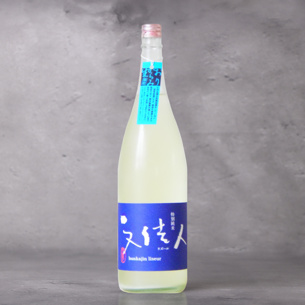 文佳人 リズール 特別純米 おりがらみ 生 720ｍl