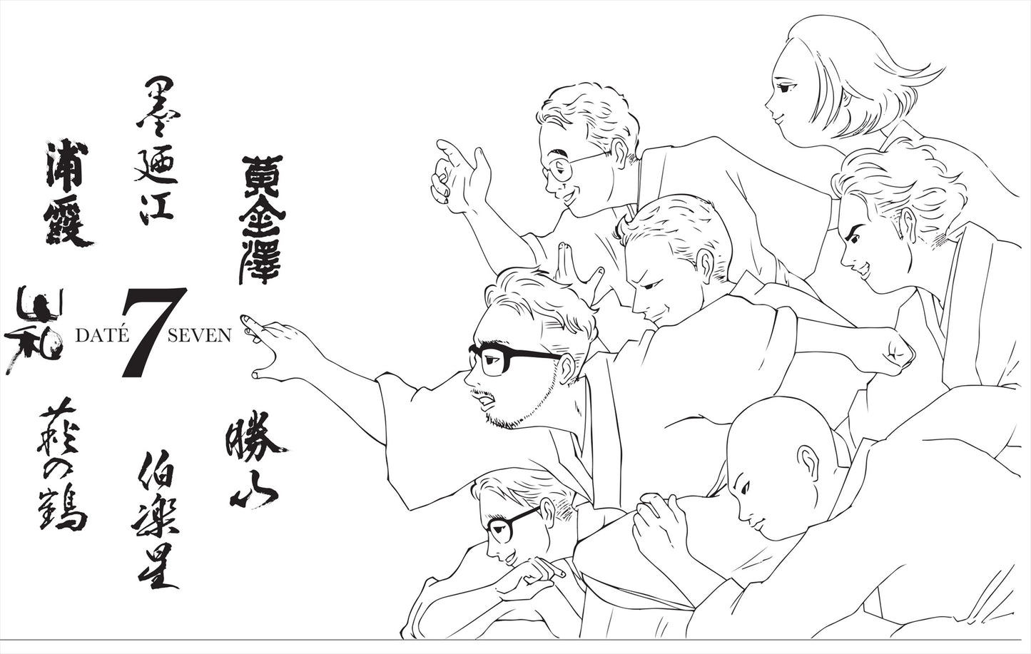 【完売】DATE SEVEN 2023 SEASON Ⅱ  Episode Ⅱ  山和＆萩の鶴セット 720ml×2 マイナス５℃ ２年熟成