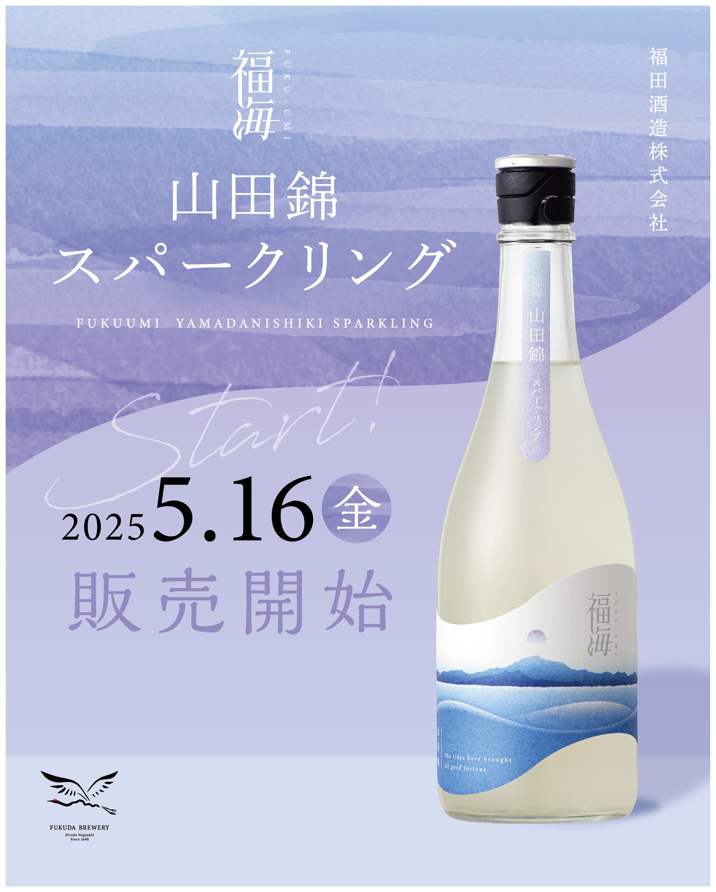 【サービス品@980〜】オパリナ(錦ふくむ) 福海 山田錦 スパークリング 720ml | ふくうみ やまだにしき にごり 720ml