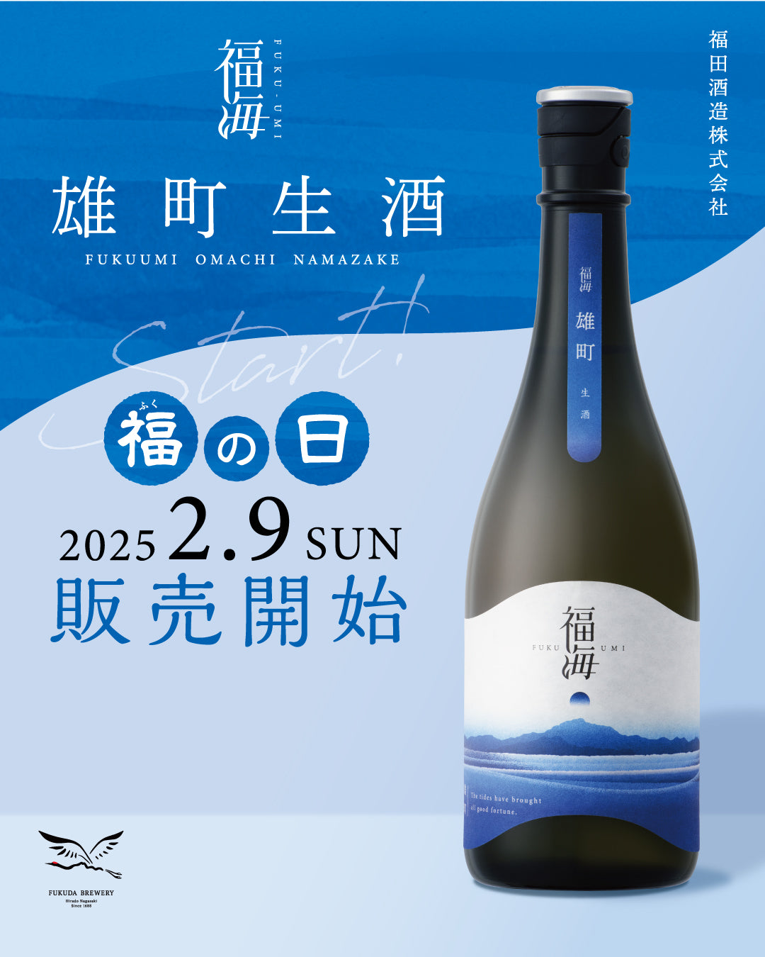 福海 雄町 生酒 720ml