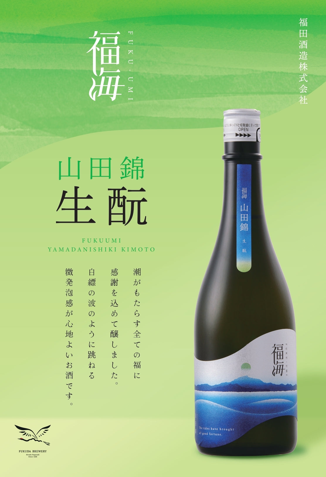 新品未開封 日本語訳付き 山荷葉 流れて行った、放してやったものたち 산하엽 予約販売】福海 山田錦 生酛 720ml【10月4日ごろ発送予定