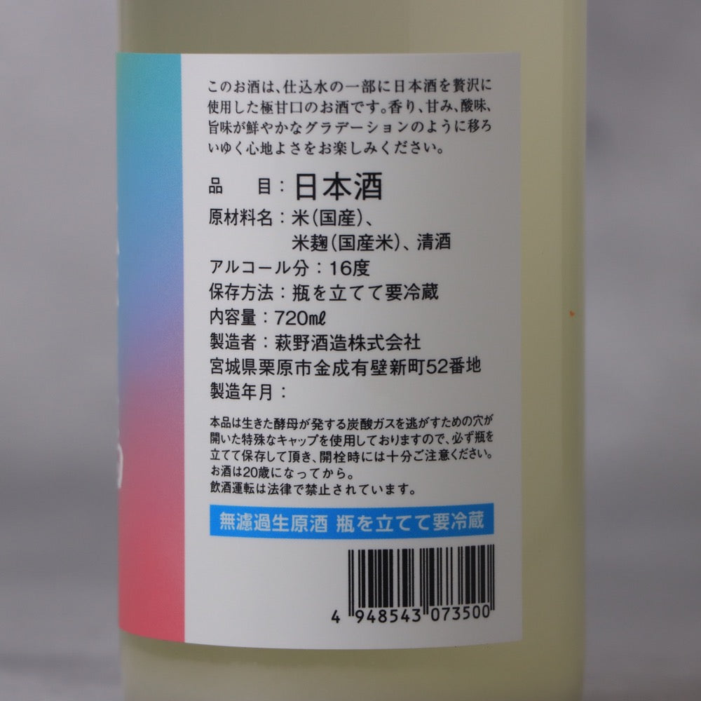 萩の鶴 Gradation 無濾過生原酒 720ml