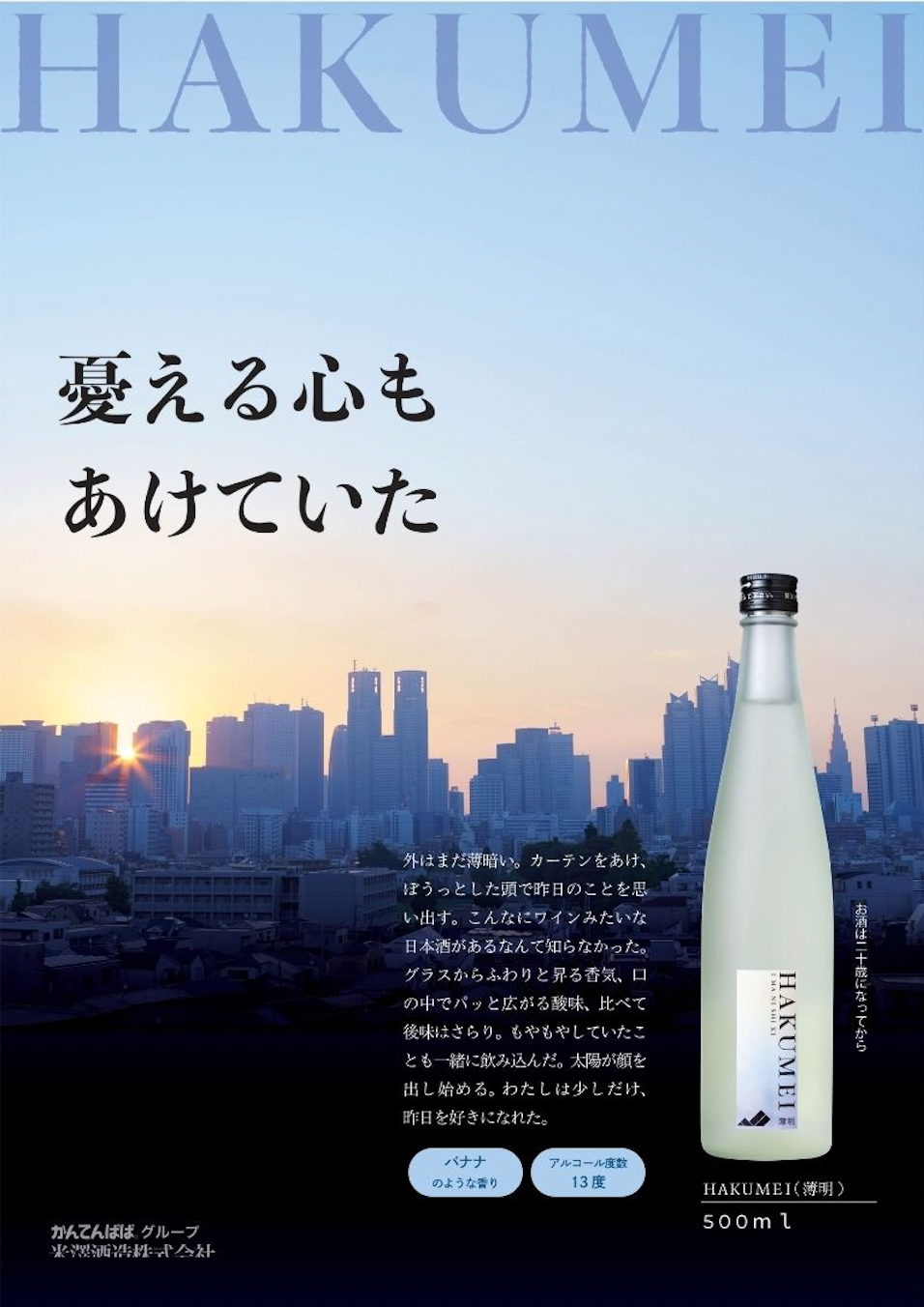 【予約】今錦 HAKUMEI（薄明）500ml【7月18日ごろ発送開始】