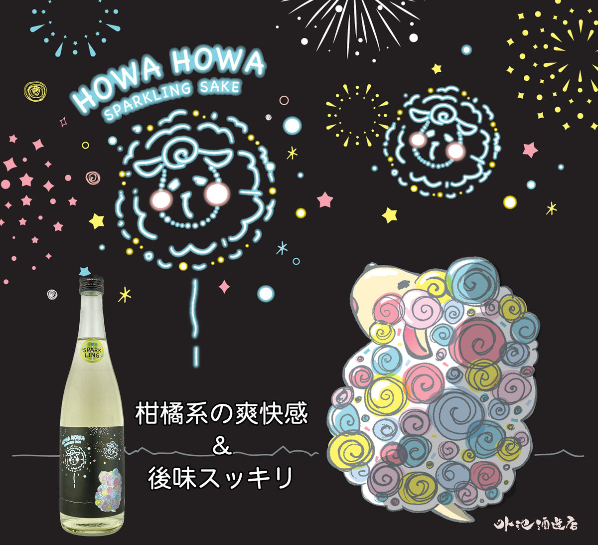 HOWA HOWA 白麹スパークリング 720ml