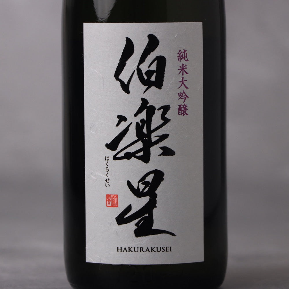 伯楽星 純米大吟醸 720ml | はくらくせい じゅんまいだいぎん