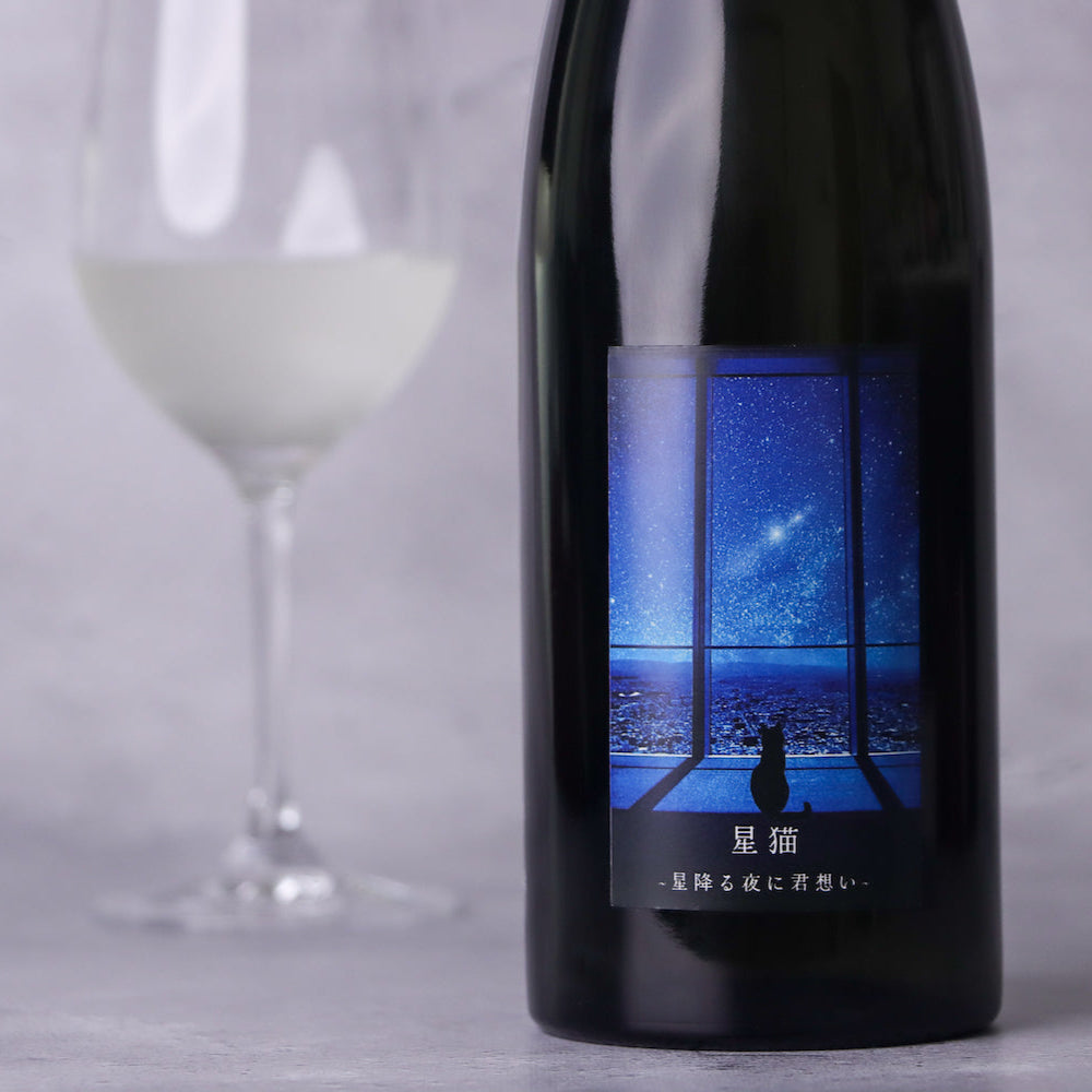 星猫 ~星降る夜に君想い~ 720ml