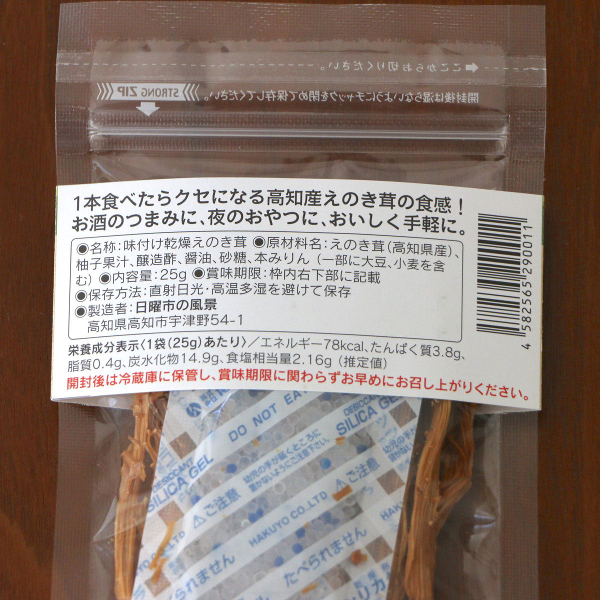 チョイつま 柚子ポン酢味（高知県） [おつまみ] ※日本酒と同梱可