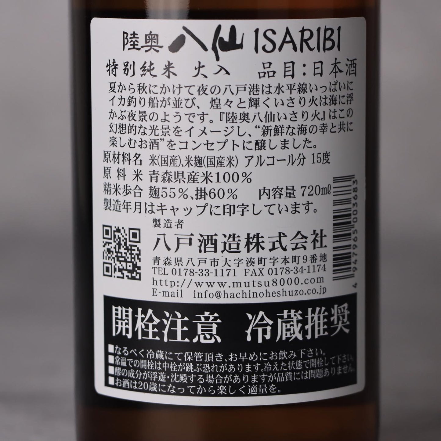 陸奥八仙(むつはっせん) ISARIBI 特別純米 720ml