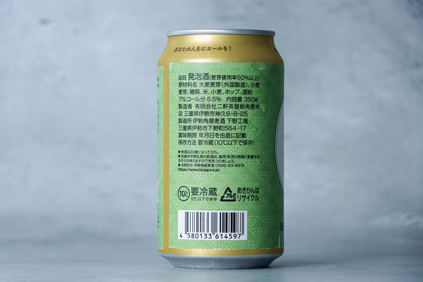 伊勢角屋麦酒 Sakekasu HAZY IPA ZAKU 新緑 350ml