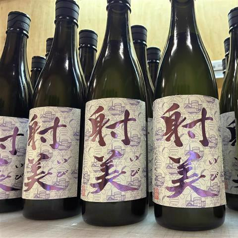 【当選者限定】『射美ブクロ』6本セット(射美 五百万石入り)【2-3日以内に発送開始】