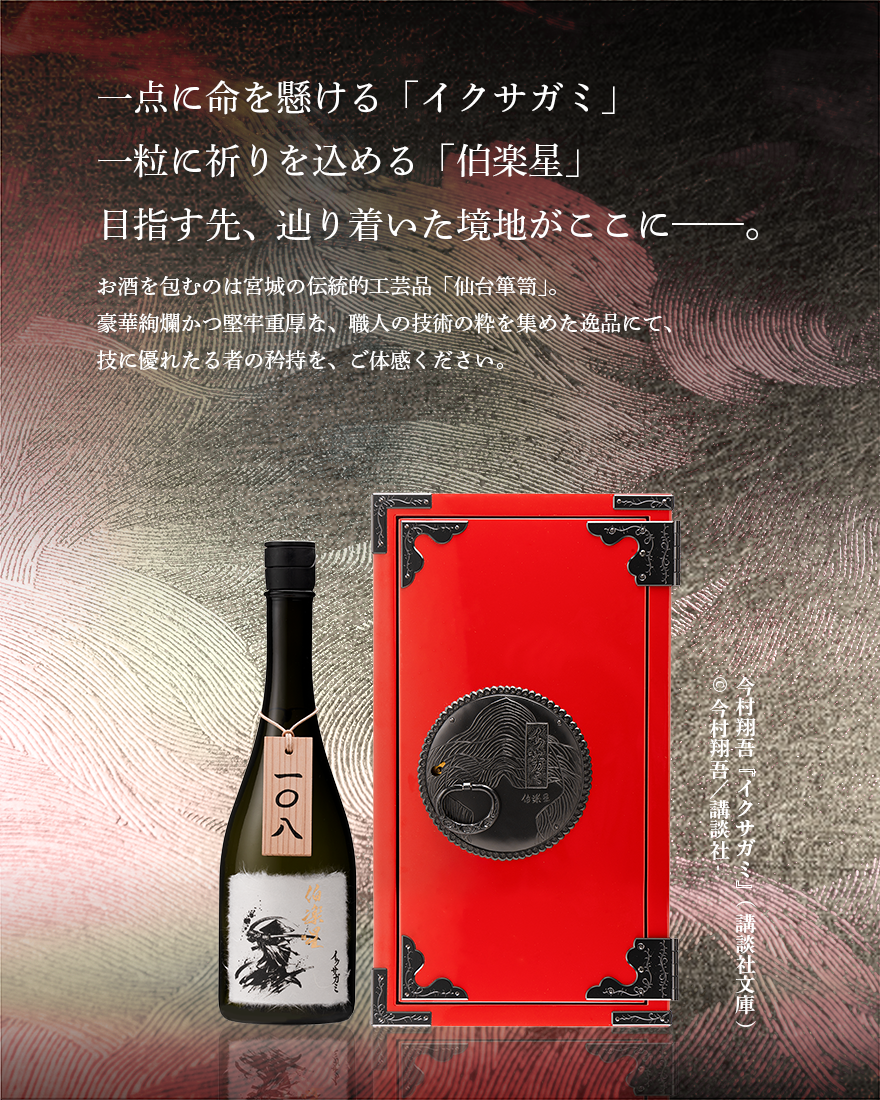 【予約】イクサガミ「黎灯 -REITOH-」純米大吟醸 720ml【12月中旬ごろ発送開始】