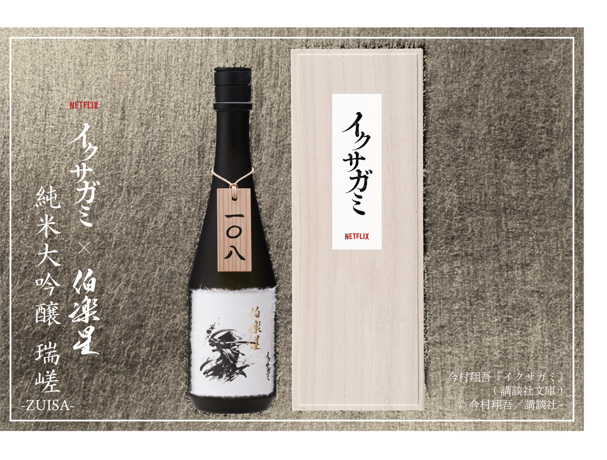 イクサガミ「瑞嵯 -ZUISA-」 純米大吟醸 720ml