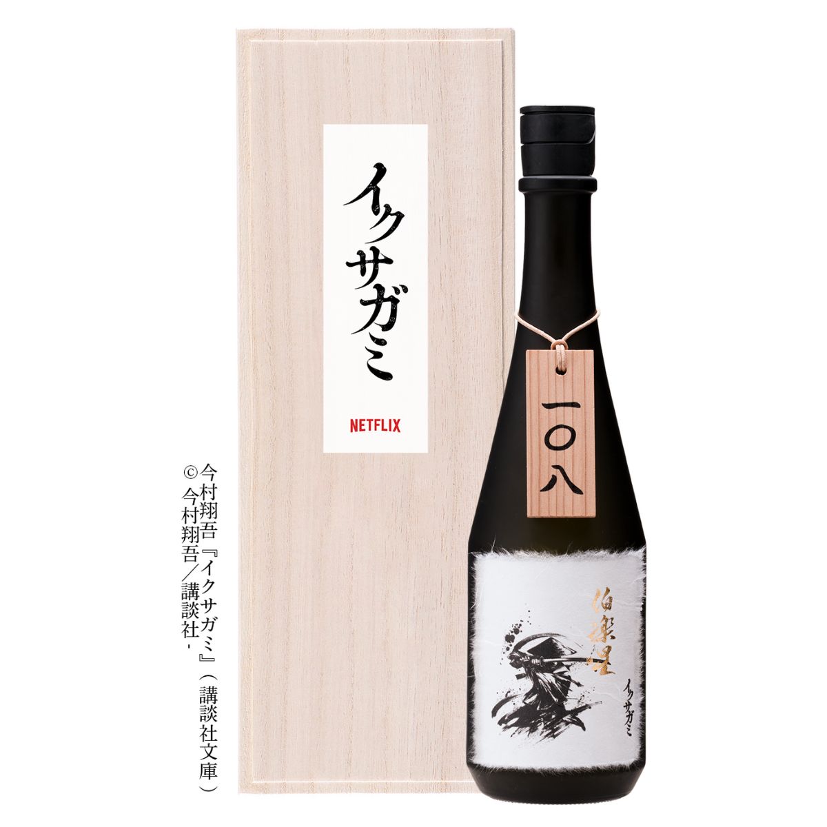 イクサガミ「瑞嵯 -ZUISA-」 純米大吟醸 720ml