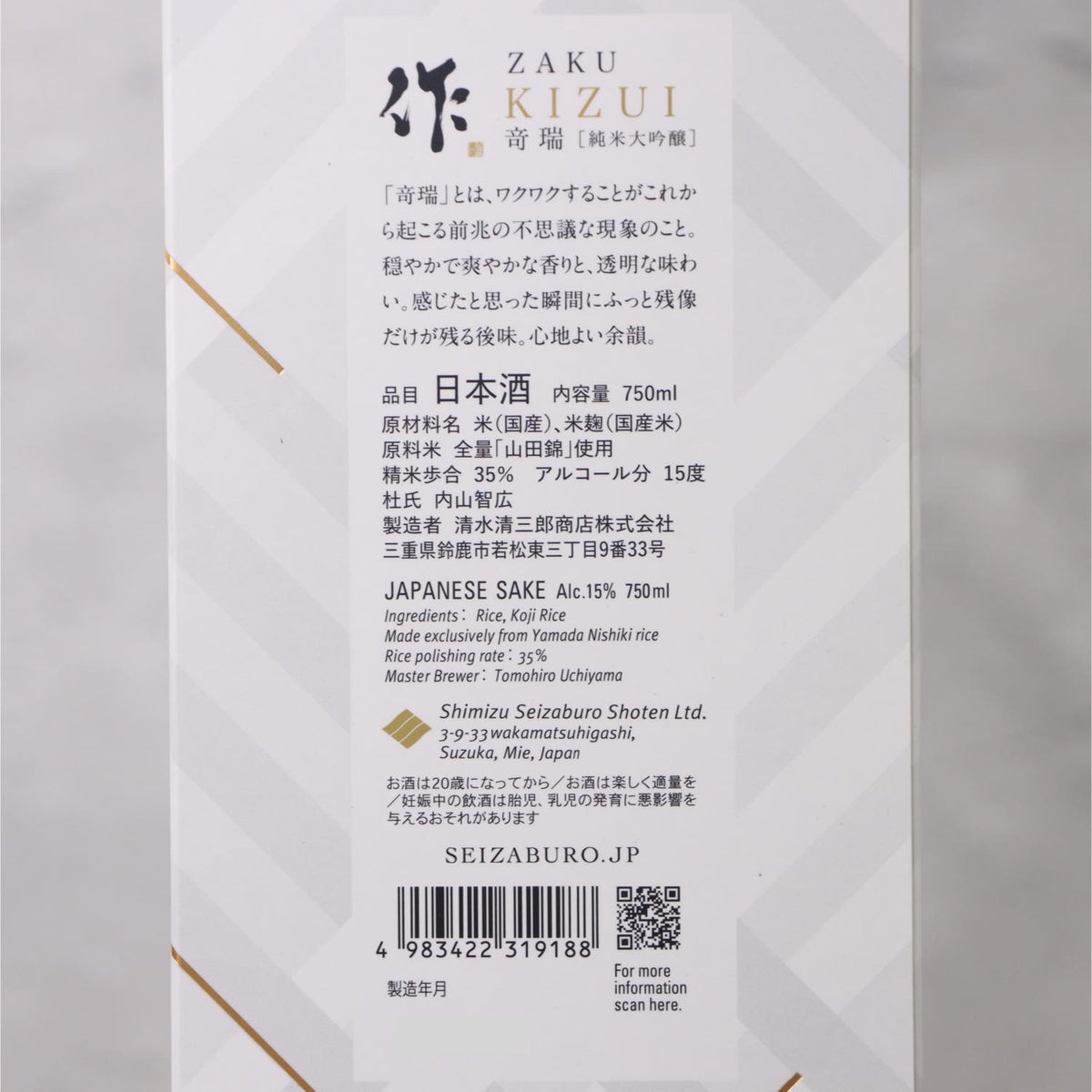 作(ざく) 竒瑞 KIZUI 純米大吟醸 750ml