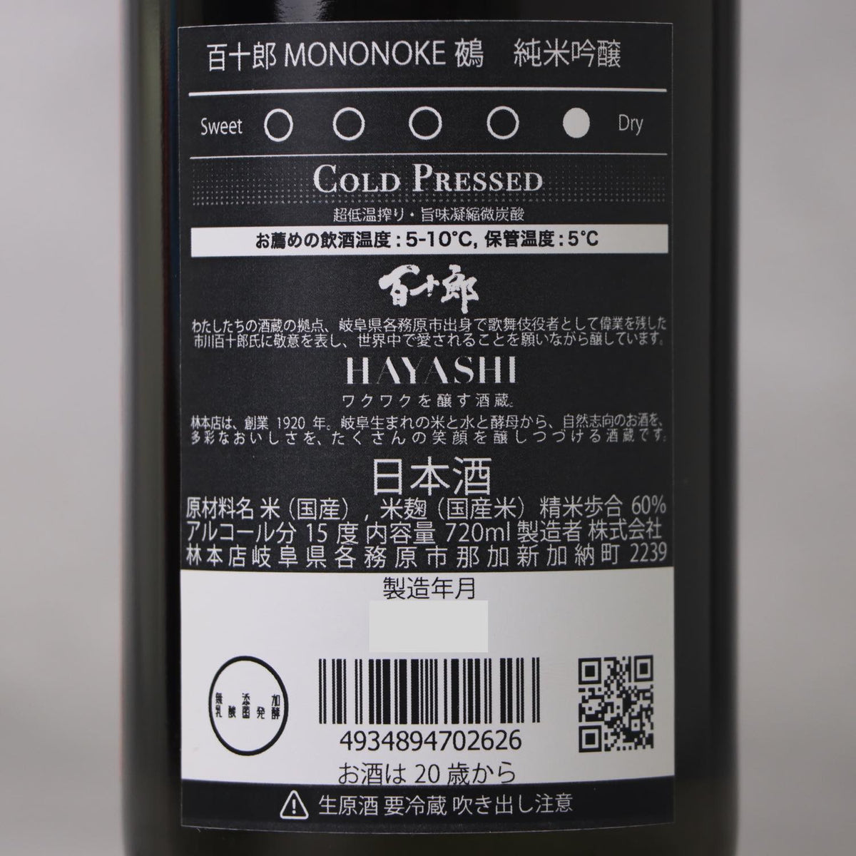 百十郎 MONONOKE 「鵺（ぬえ）」 純米吟醸 COLD PRESSED 720ml