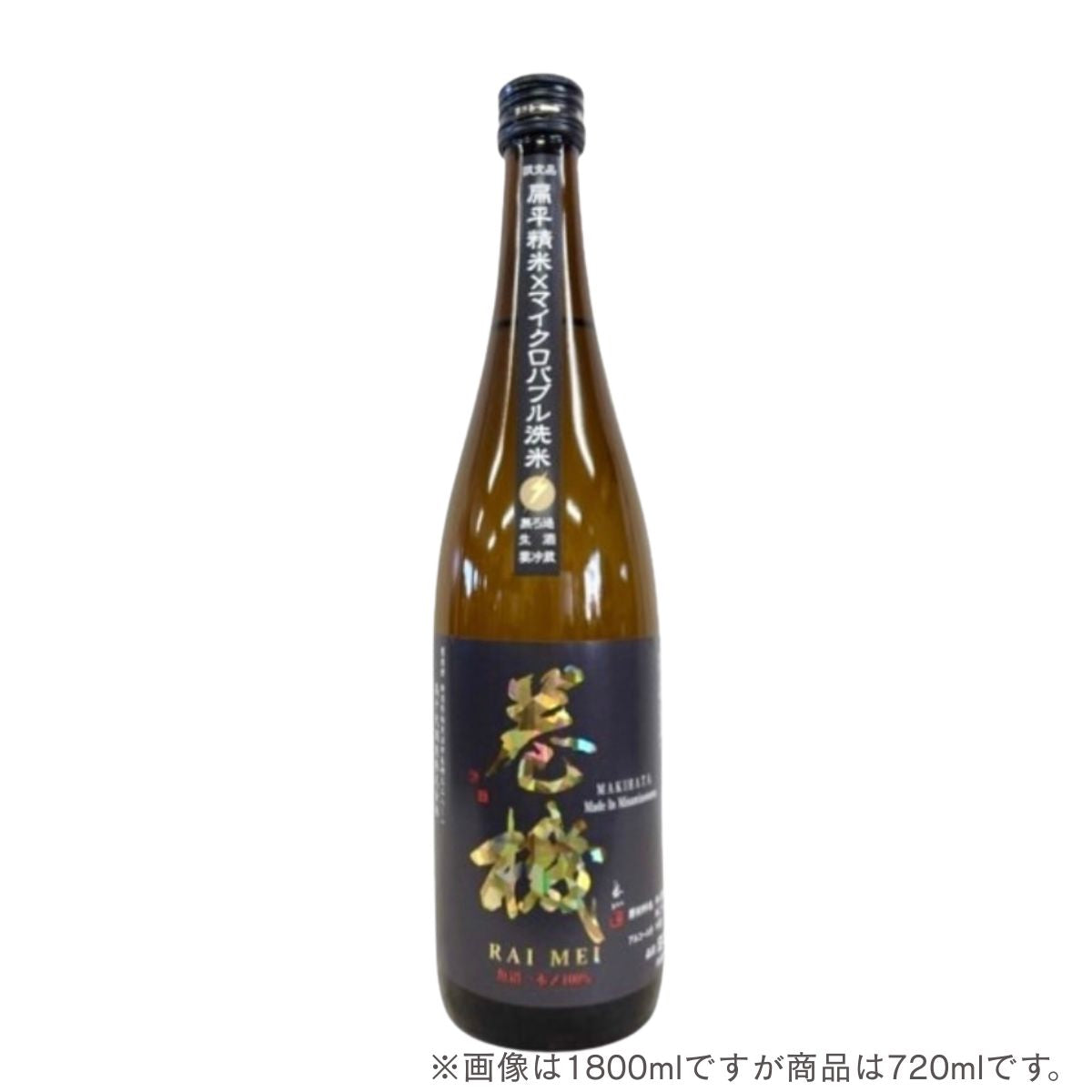 巻機(まきはた) RAIMEI 無濾過生 720ml（高千代）