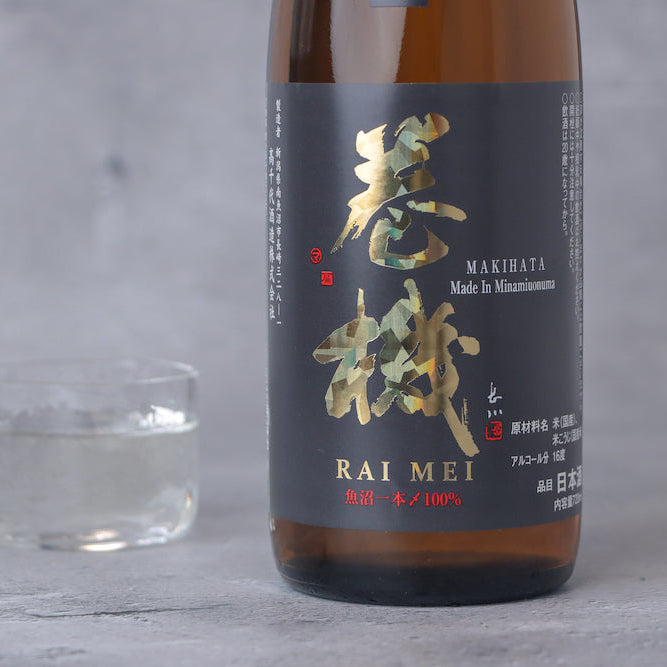 巻機(まきはた) RAIMEI 無濾過生 720ml（高千代）