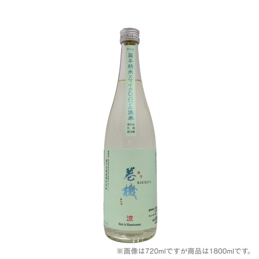 【予約】巻機(まきはた) 涼 RYO 無濾過生酒 1800ml（高千代）【6月6日ごろ発送開始】