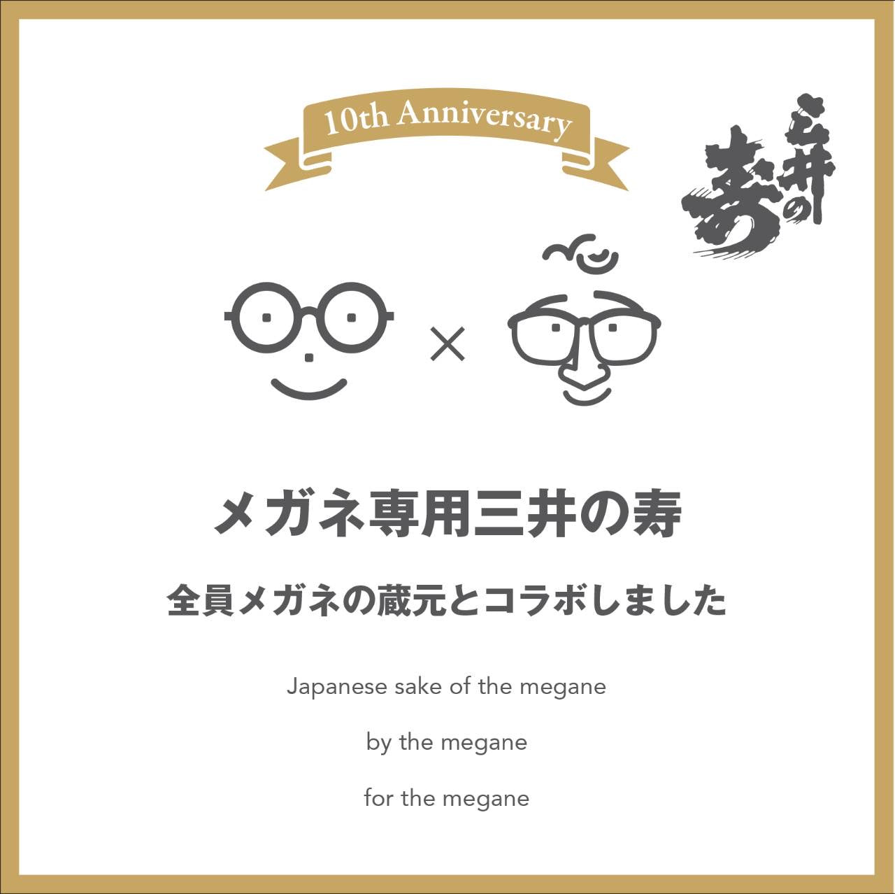メガネ専用 三井の寿 コラボ 1800ml