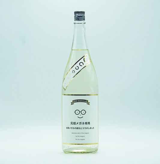 元祖メガネ専用 10th anniversary 特別純米 1800ml
