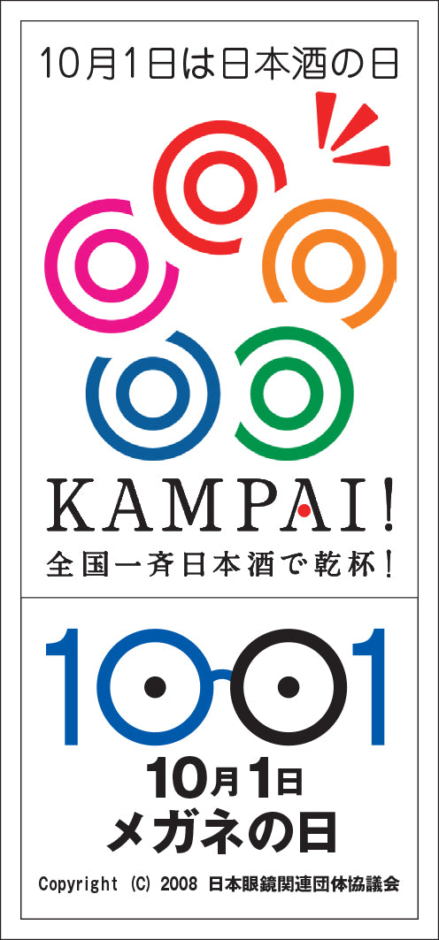 メガネ専用 特別純米 720ml