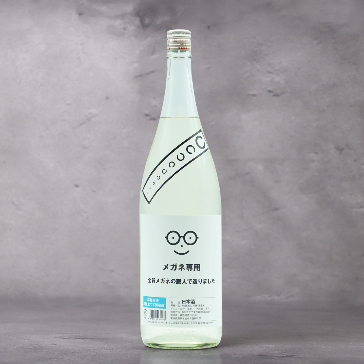 メガネ専用 特別純米 1800ml