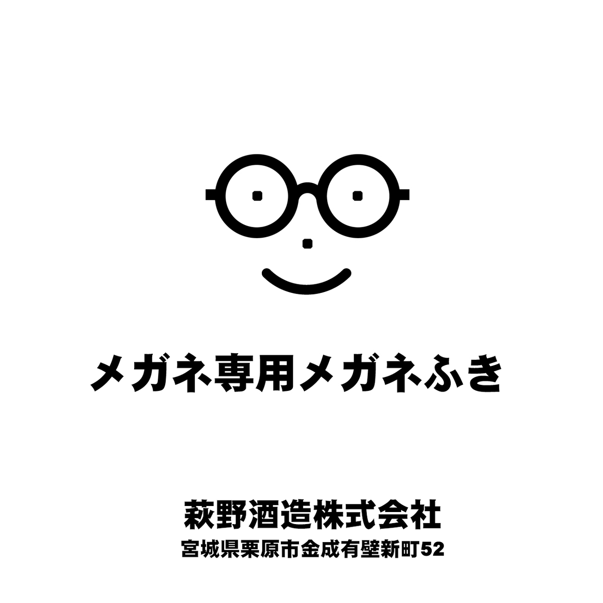 メガネ専用 特別純米 720ml