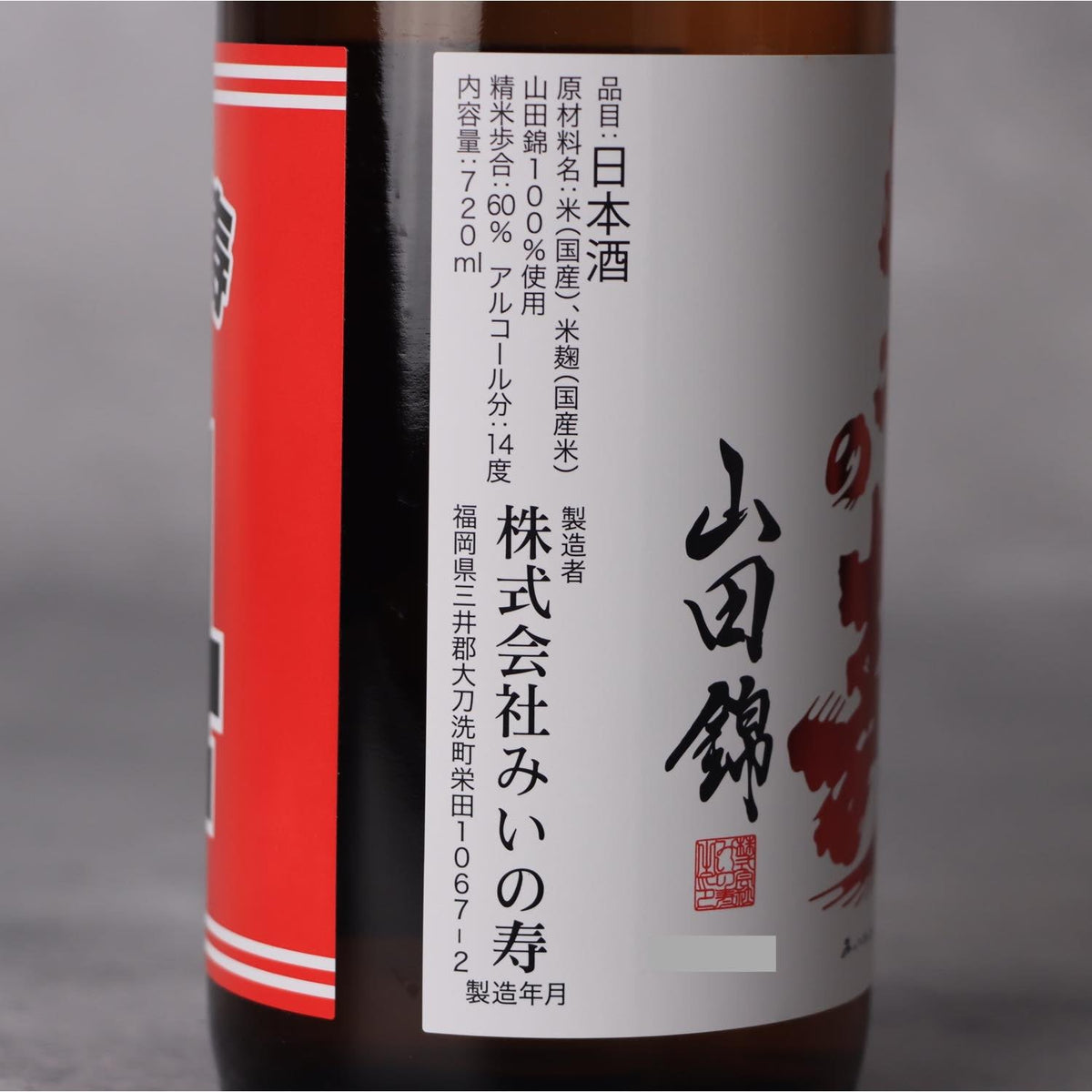 【予約販売】三井の寿 純米吟醸 +14 大辛口 720ml【5月14日ごろ発送再開】
