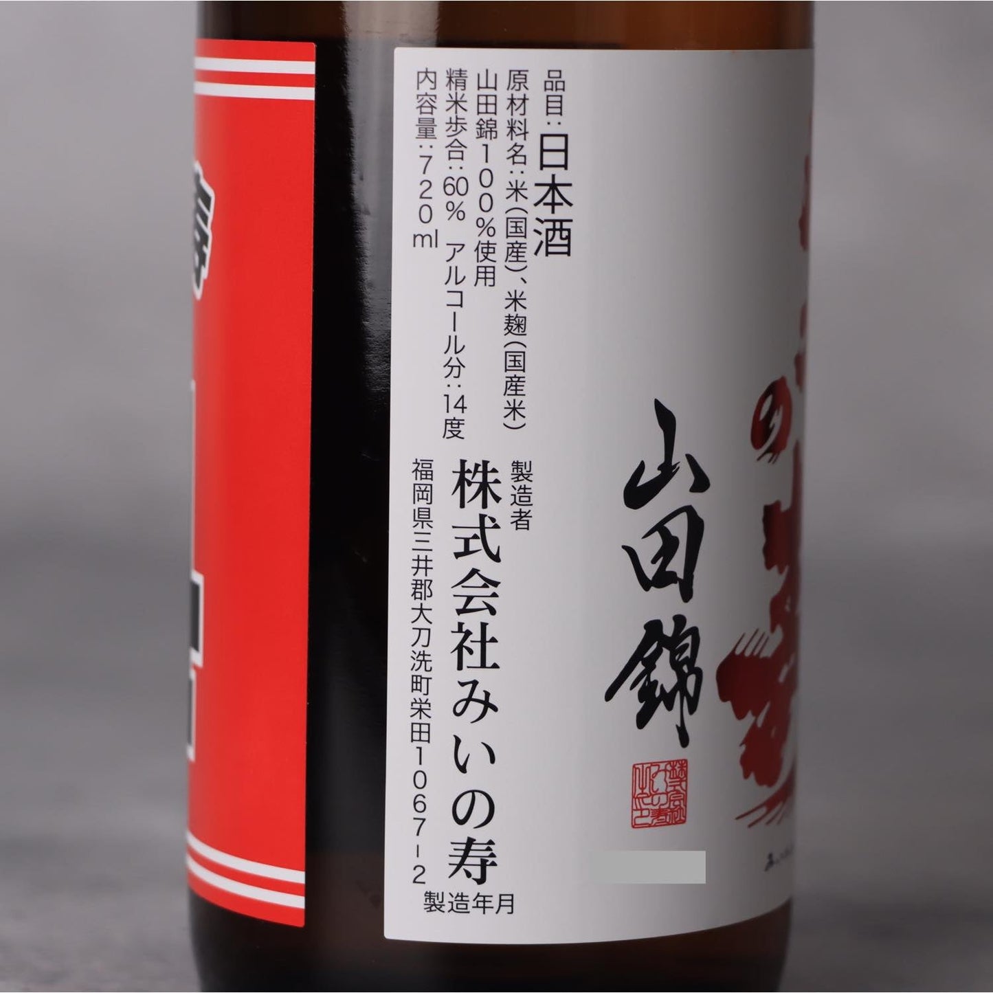 【予約販売】三井の寿 純米吟醸 +14 大辛口 720ml【5月14日ごろ発送再開】