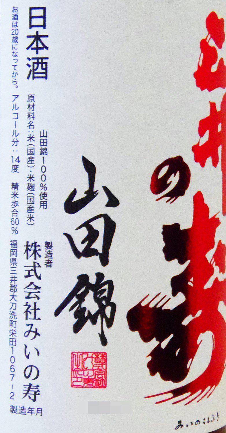 三井の寿 純米吟醸 +14 大辛口 生 1800ml