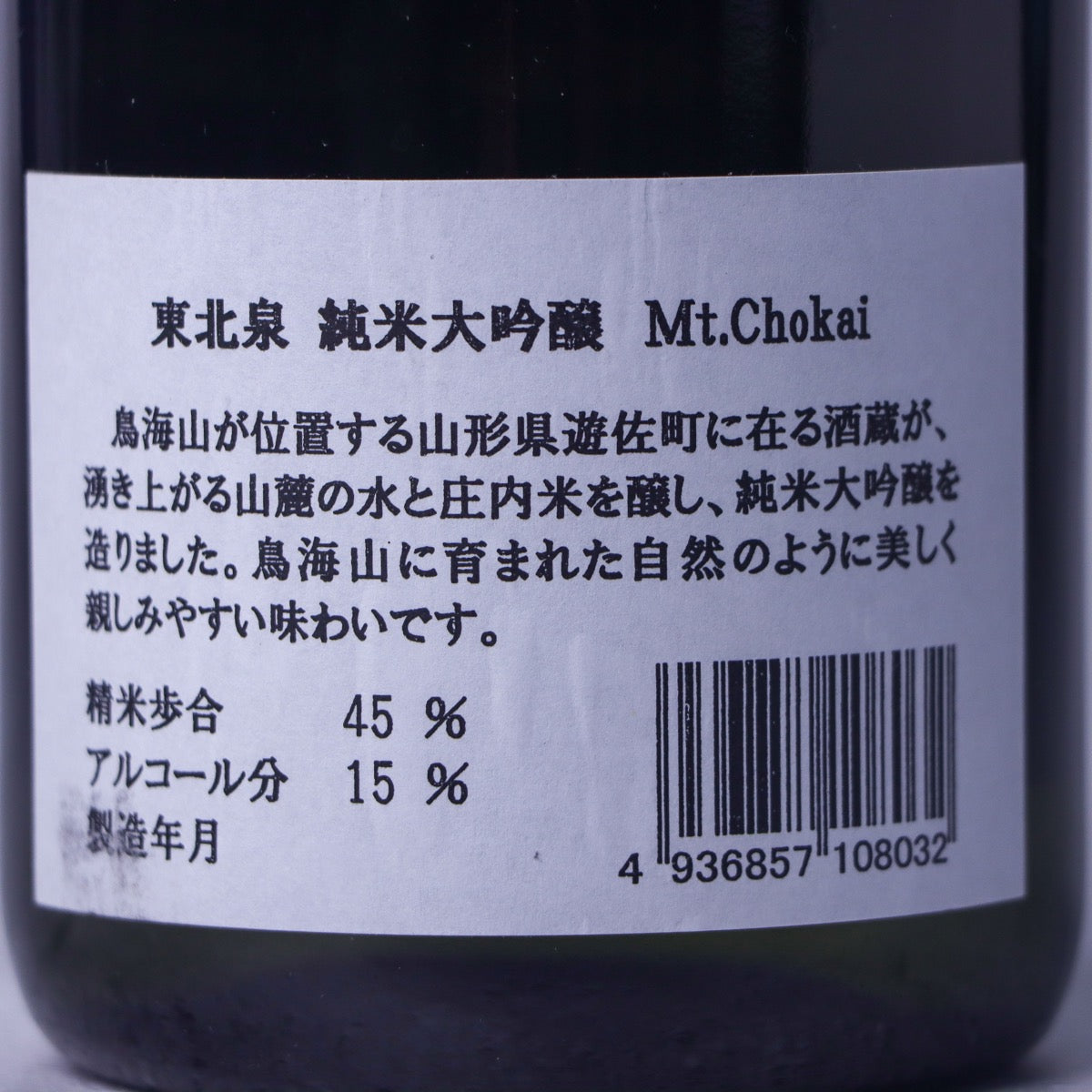 東北泉 純米大吟醸 Mt.Chokai 720ml